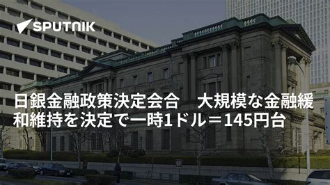 日銀金融政策決定会合 日程 2022